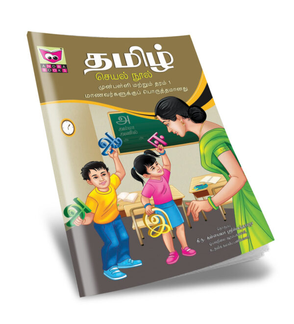 Tamil Working Book