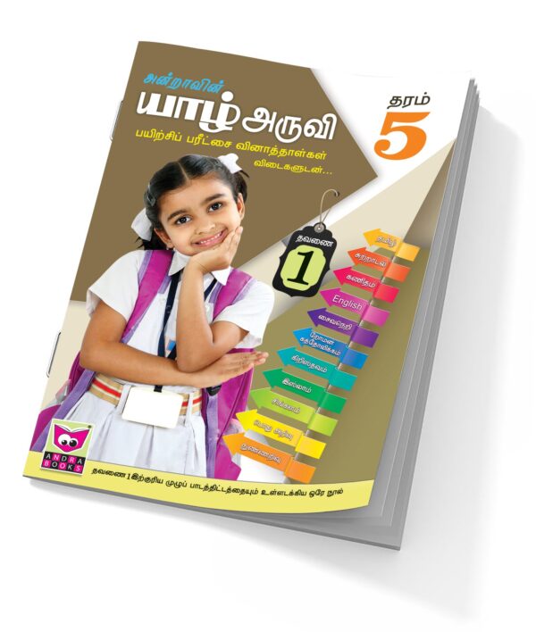 Yarl Aruvi Grade 5