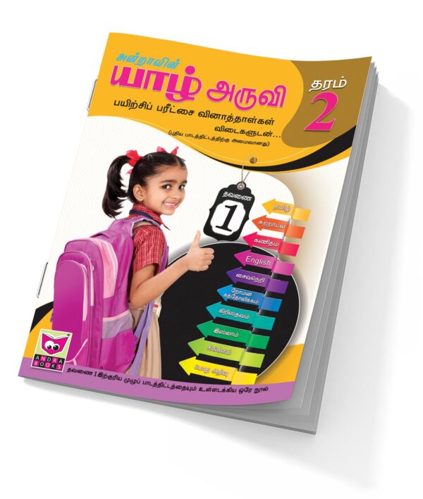 Yarl Aruvi Grade 02