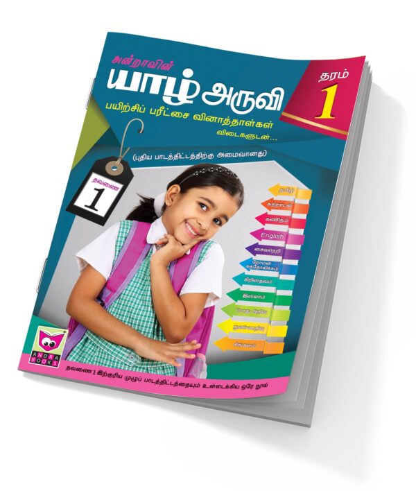 Yarl Aruvi Grade 01