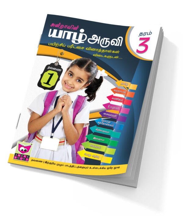 Yarl Aruvi Grade 03