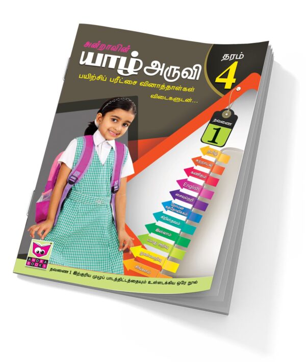 Yarl Aruvi Grade 04